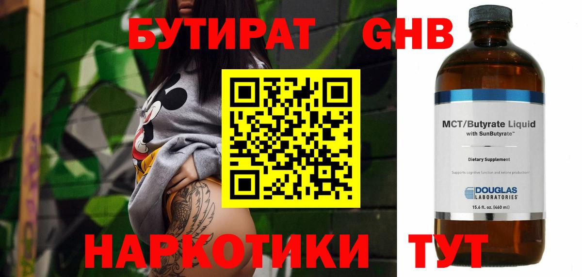БУТИРАТ 99%  Вход с VPN  Майкоп 