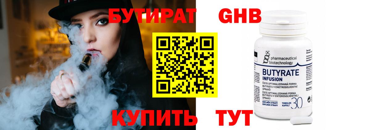 БУТИРАТ BDO 33% Майкоп