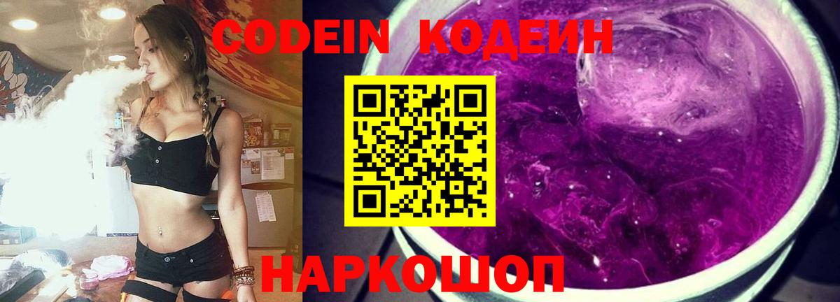 Майкоп  Кодеин Purple Drank  Вход с VPN  Кодеиновый сироп Lean напиток Lean (лин) 