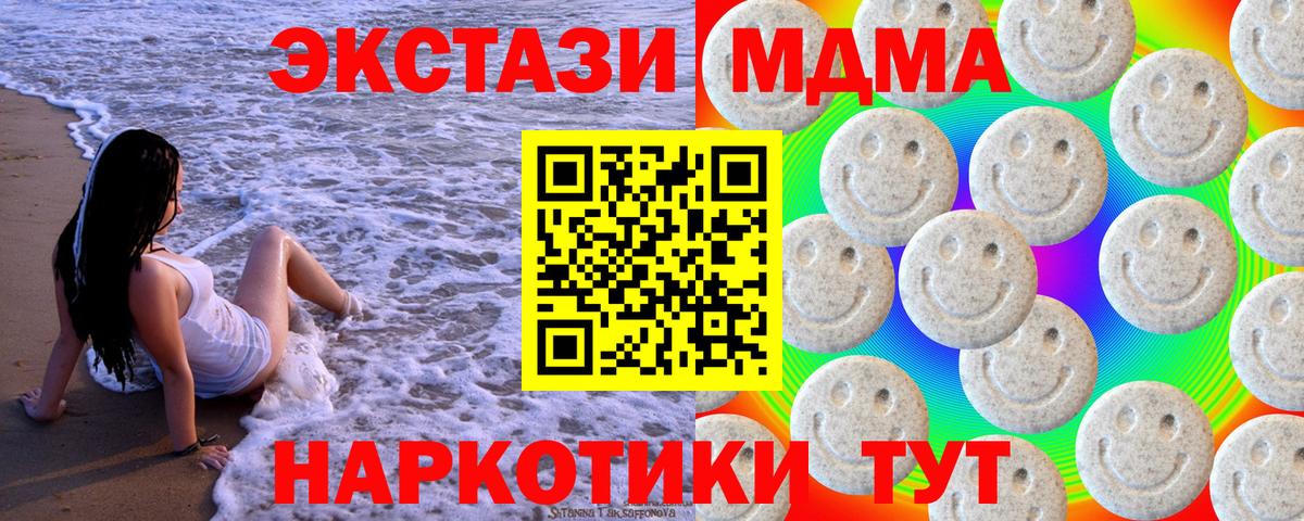Ecstasy XTC  Вход с VPN  ЭКСТАЗИ 280 MDMA  Майкоп 