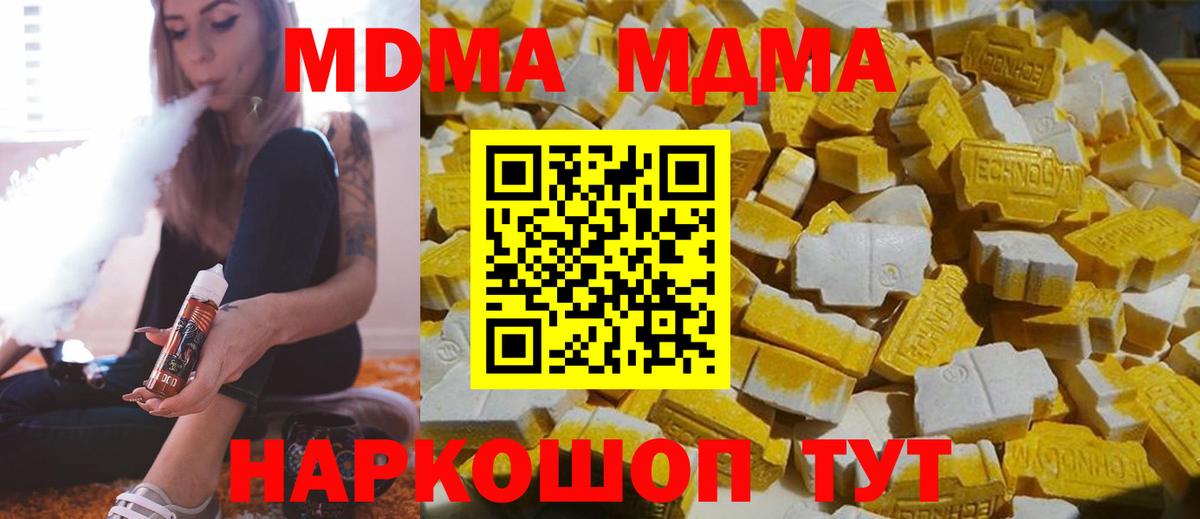 МДМА  МДМА Molly  Вход с VPN  MDMA crystal  Майкоп 