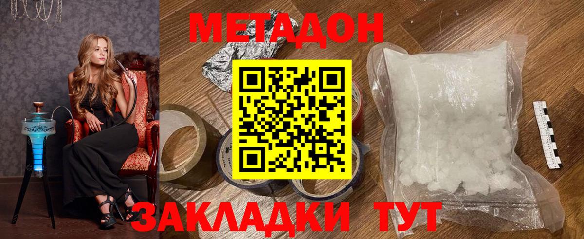 Метадон белоснежный Майкоп